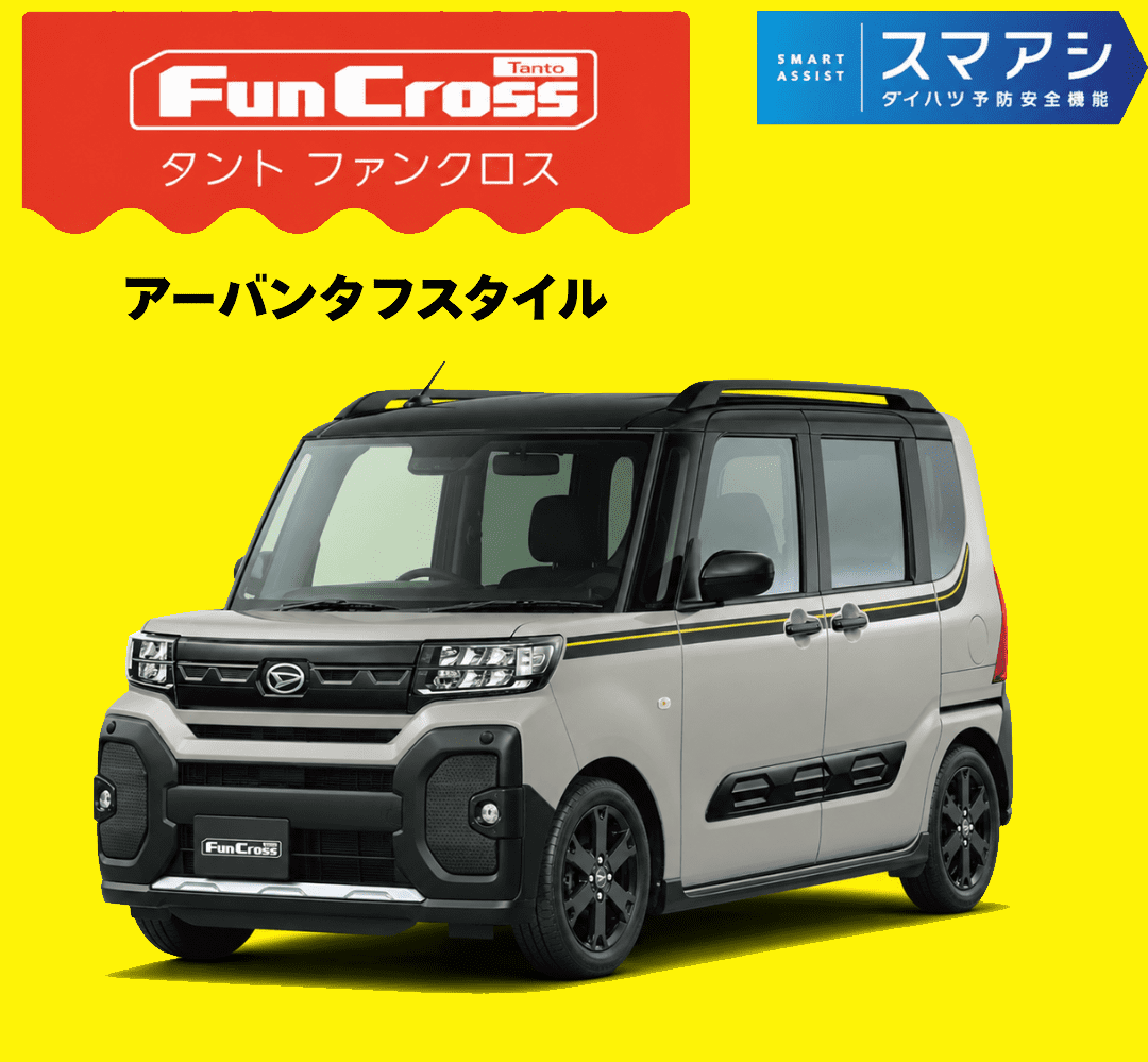 タント ファンクロス